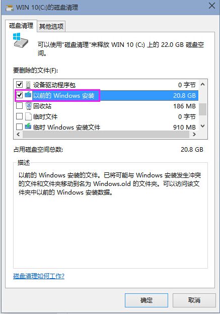 Win10清理系统垃圾文件的方法