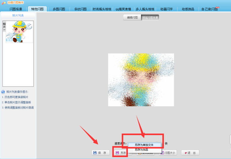 如何用可牛影像制作闪图？