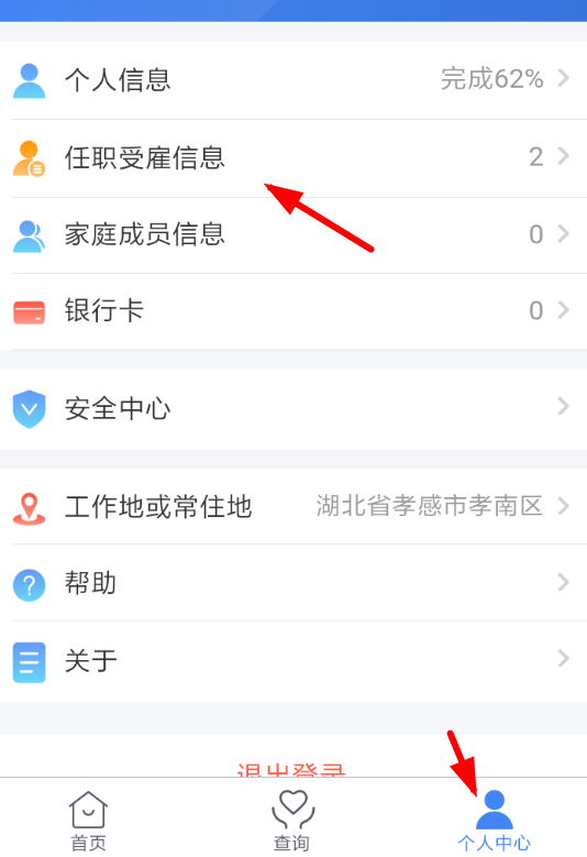 个人所得税APP如何添加受雇信息 个人所得税APP添加受雇信息的的具体步骤 