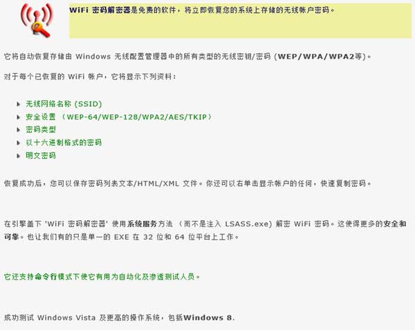 无线密码解密 WiFiPasswordDecryptor 2.0 便捷版、安装版