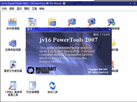 jv16 PowerTools 3.2.0.1338 多国语言绿色U盘版