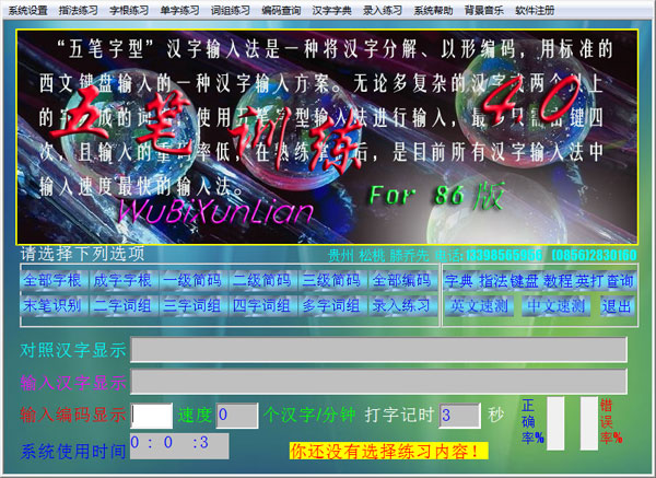 五笔训练 4.0 特别版