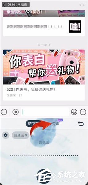 搜狗输入法怎么使用语音变声功能？搜狗输入法使用语音变声功能的方法