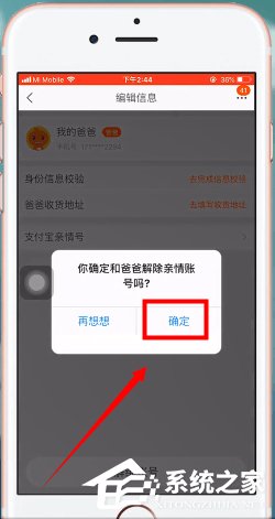 淘宝亲情账号如何取消？淘宝亲情账号取消的方法