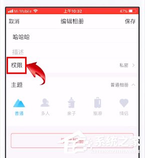 如何给qq相册设置权限？qq相册设置权限的方法