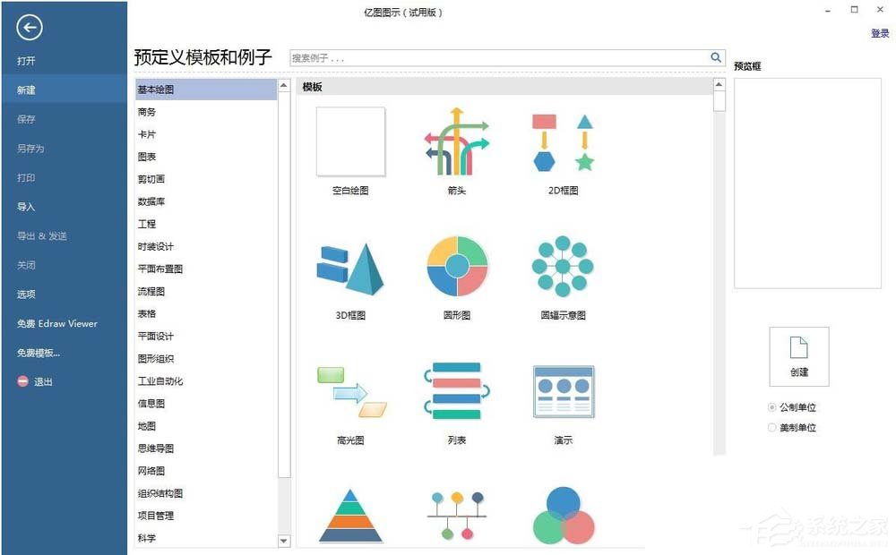 EDrawMax亿图图示如何创建漂亮的烟花绽放图形？EDrawMax亿图图示创建漂亮烟花绽放图形的方法