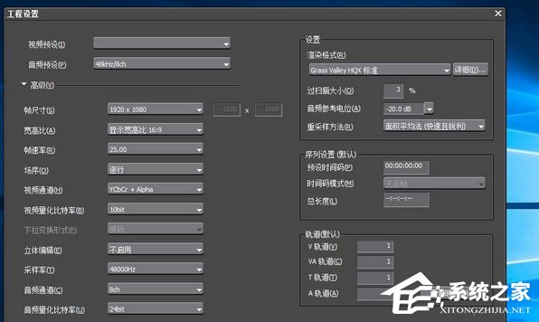 edius如何创建四比三比例视频？edius创建四比三比例视频的方法