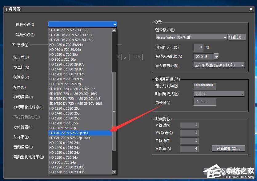 edius如何创建四比三比例视频？edius创建四比三比例视频的方法