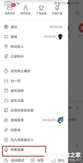 网易云音乐如何开通直播功能？网易云音乐开通直播功能的操作步骤