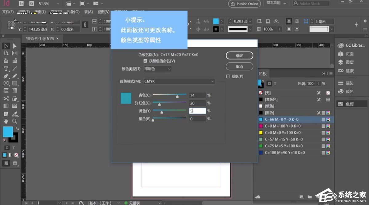 InDesign中如何使用色板面板？InDesign中使用色板面板的方法