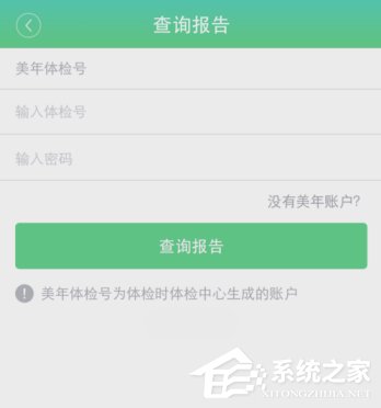 优健康app如何查询个人体检报告？优健康app查询个人体检报告的操作方法