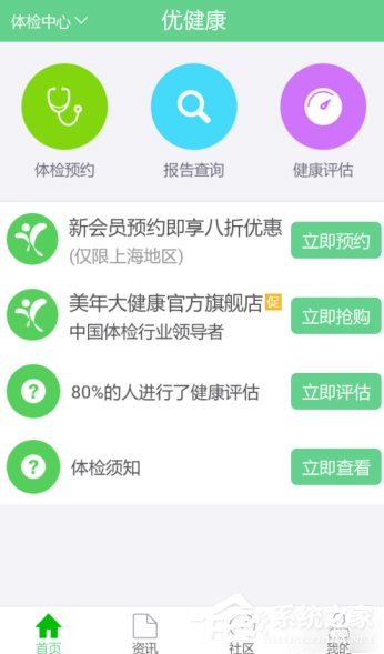 优健康app如何查询个人体检报告？优健康app查询个人体检报告的操作方法