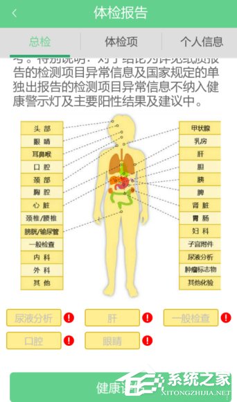 优健康app如何查询个人体检报告？优健康app查询个人体检报告的操作方法