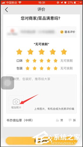 美团外卖评价如何上图？美团外卖评价上图的操作方法