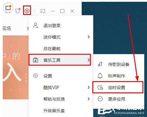 酷我音乐如何设置定时播放？酷我音乐设置定时播放的方法步骤