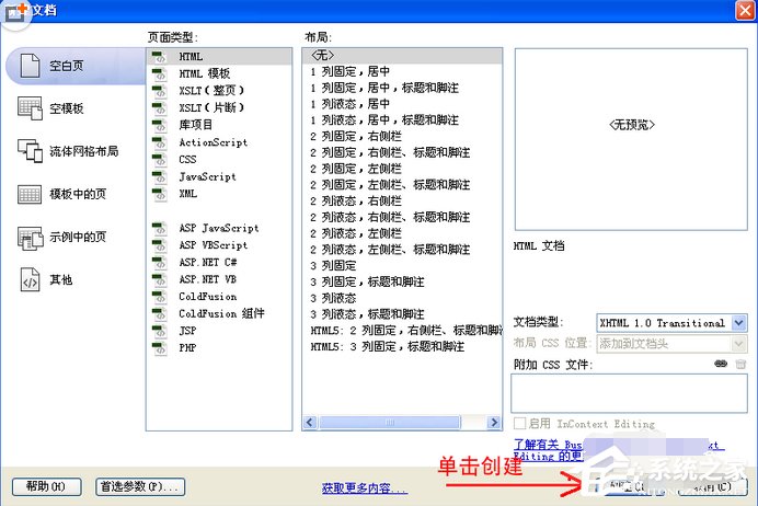 dreamweaver cs6如何去掉超链接下划线？dreamweaver cs6去掉超链接下划线的方法步骤