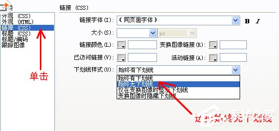 dreamweaver cs6如何去掉超链接下划线？dreamweaver cs6去掉超链接下划线的方法步骤