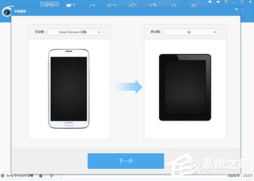 iTools如何使用手机搬家功能？iTools手机搬家功能的使用方法