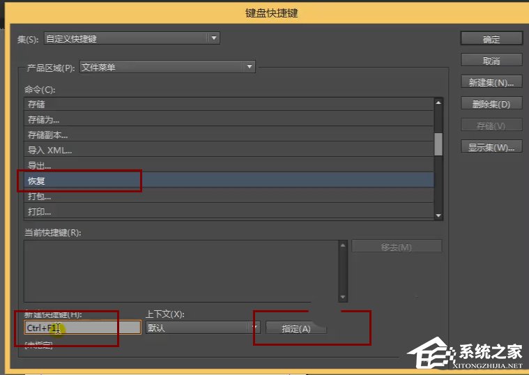 InDesign如何设置自定义快捷键？InDesign设置自定义快捷键的方法步骤