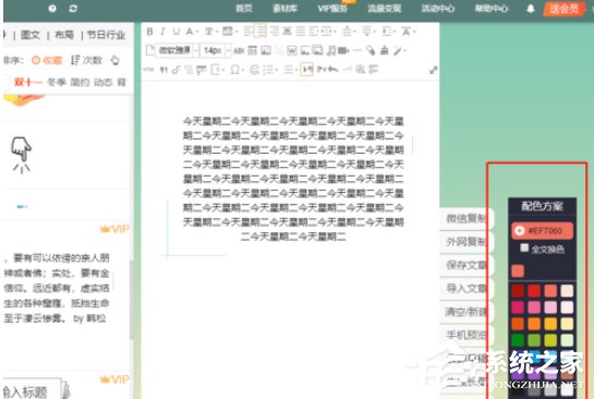 如何利用135编辑器对微信公众号进行排版？利用135编辑器对微信公众号进行排版的方法步骤