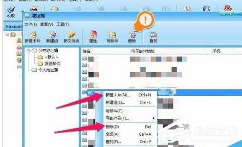 Foxmail中如何清理联系人？Foxmail中清理联系人的操作步骤