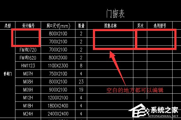 天正建筑2014如何生成门窗表？天正建筑2014生成门窗表的操作步骤