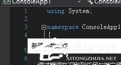 VisualStudio如何新建函数断点？VisualStudio新建函数断点的操作步骤