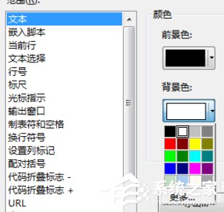 EditPlus如何设置文本背景色？EditPlus设置文本背景色的方法步骤