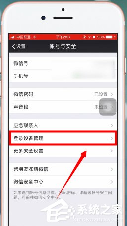 微信如何限制设备登录？微信限制设备登录的操作方法