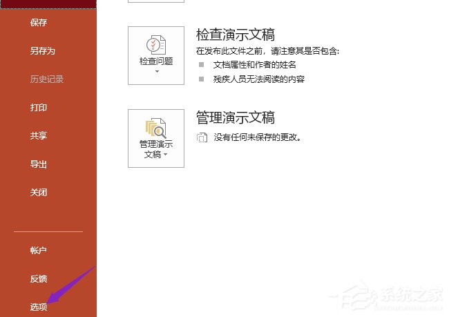 PPT2019如何快速开启提供声音反馈功能？PPT2019快速开启提供声音反馈功能的方法步骤