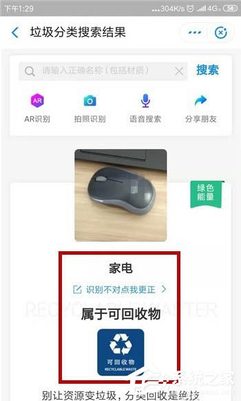 支付宝如何使用ar进行垃圾分类识别？支付宝使用ar进行垃圾分类识别的方法教程