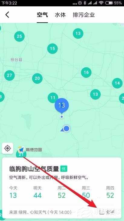 高德地图如何查询空气质量？高德地图查询空气质量的方法