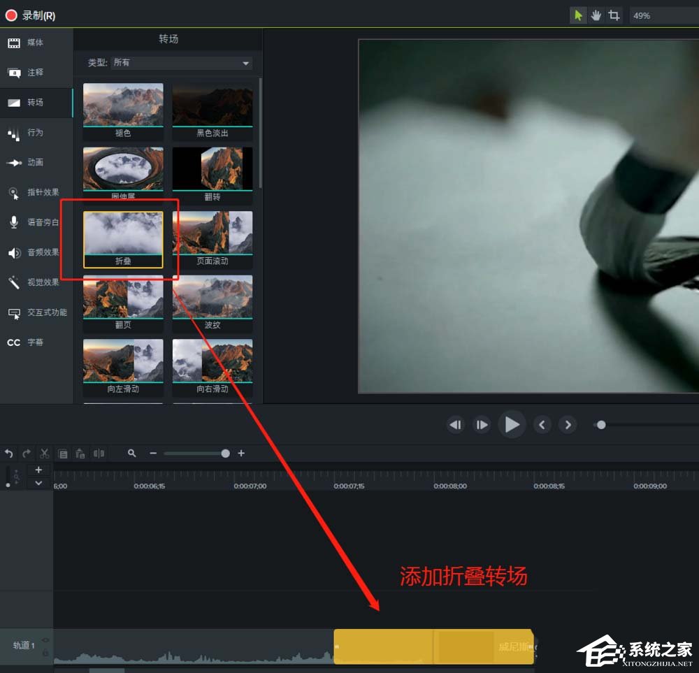 Camtasia9视频如何添加折叠转场效果？Camtasia9视频添加折叠转场效果的操作步骤