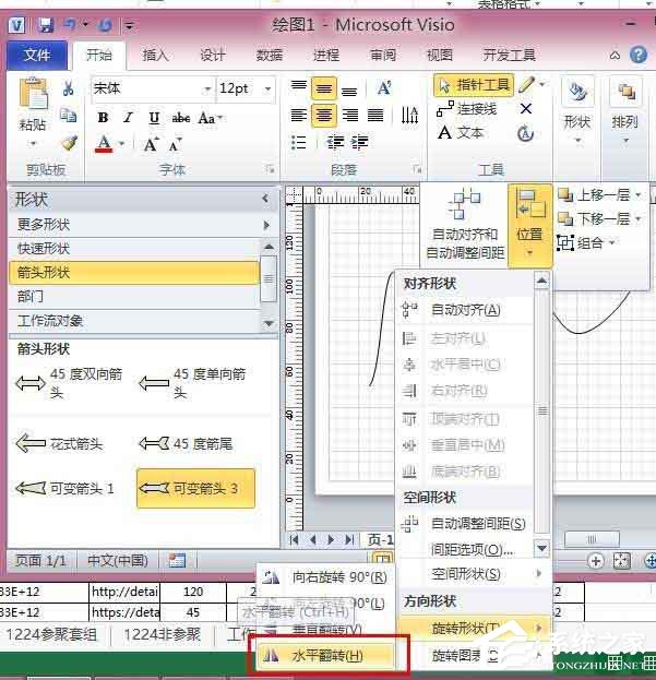 Microsoft Office Visio如何调整图形与形状方向？Microsoft Office Visio调整图形与形状方向的方法步骤