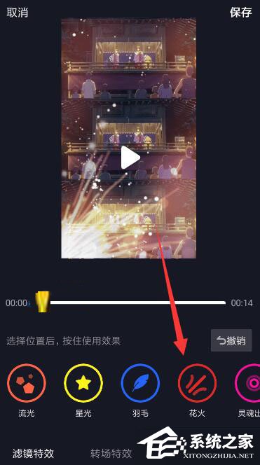 抖音怎么设置火花特效？抖音设置火花特效的方法步骤