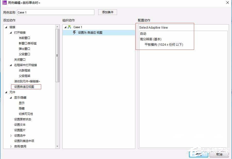 Axure rp中如何设置与使用自适应视图？Axure rp中设置与使用自适应视图的方法教程