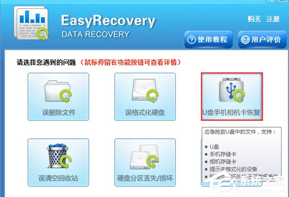 EasyRecovery如何恢复手机被删除的照片？EasyRecovery恢复手机被删除照片的方法步骤