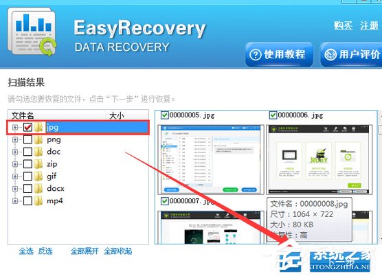 EasyRecovery如何恢复手机被删除的照片？EasyRecovery恢复手机被删除照片的方法步骤