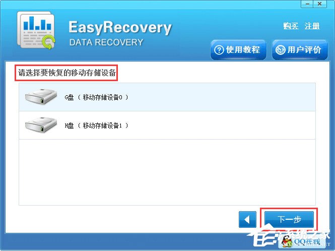 EasyRecovery如何恢复手机被删除的照片？EasyRecovery恢复手机被删除照片的方法步骤