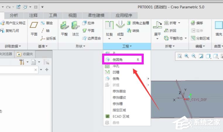 Creo5.0如何制作钣金的圆角？Creo5.0制作钣金圆角的操作步骤