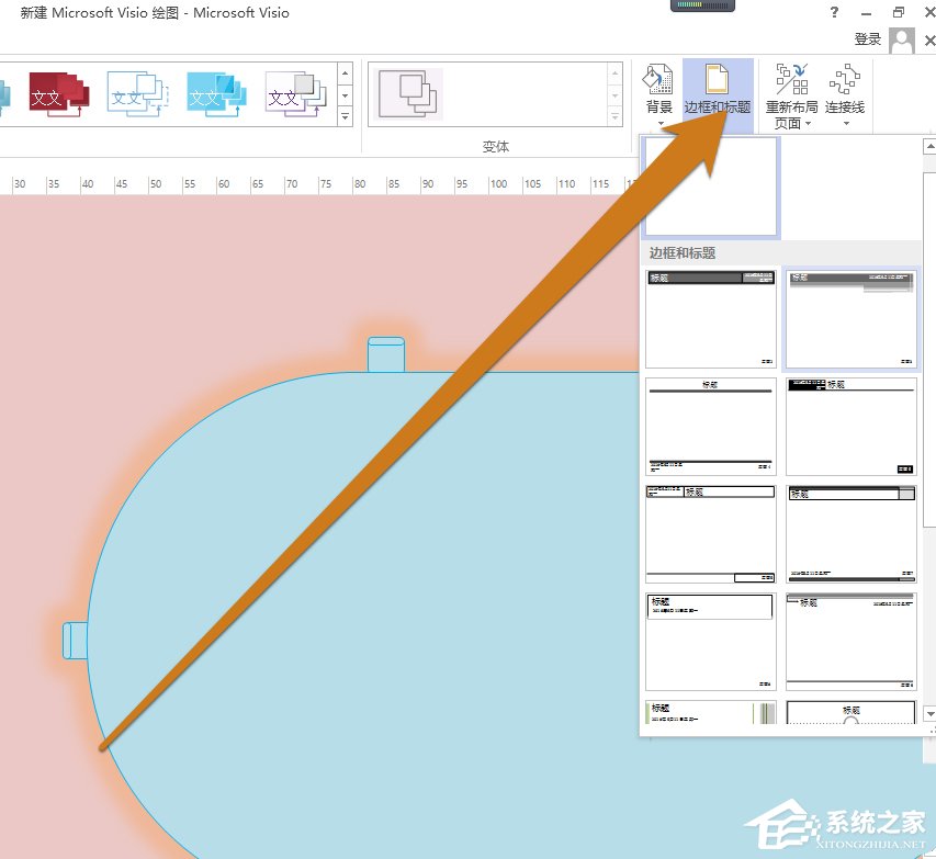 Microsoft Office Visio如何设置背景颜色？Microsoft Office Visio设置背景颜色的方法步骤