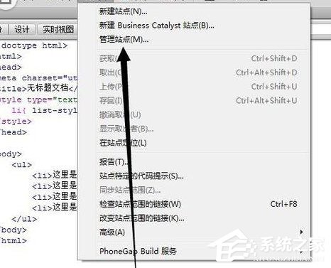 dreamweaver cs6中如何删除站点？dreamweaver cs6中删除站点的方法步骤