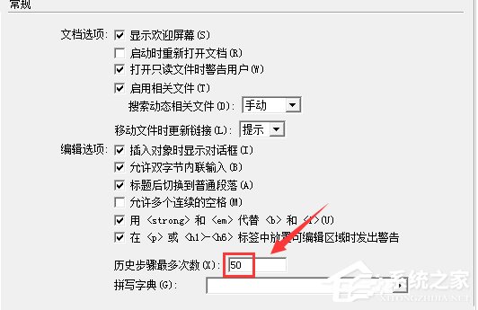 dreamweaver cs6如何设置自定义返回步数？dreamweaver cs6设置自定义返回步数的方法教程