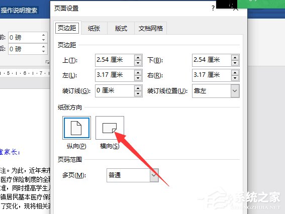 word2019如何设置纸张方向？word2019设置纸张方向的操作步骤