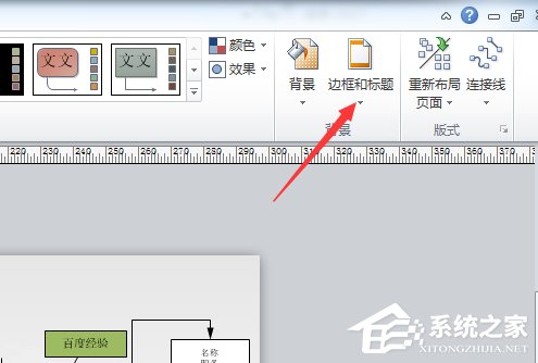 Microsoft Office Visio如何为图形添加边框及标题？Microsoft Office Visio为图形添加边框及标题的方法步骤