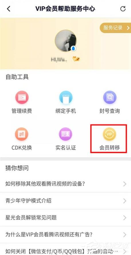 腾讯视频会员权限如何转移？腾讯视频会员权限转移的操作步骤