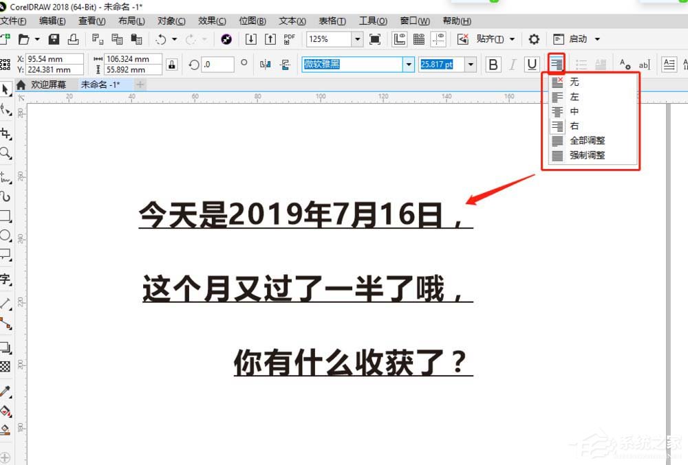 cdr如何调整美术字的属性和排版？cdr调整美术字属性和排版的方法步骤