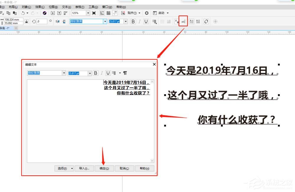 cdr如何调整美术字的属性和排版？cdr调整美术字属性和排版的方法步骤