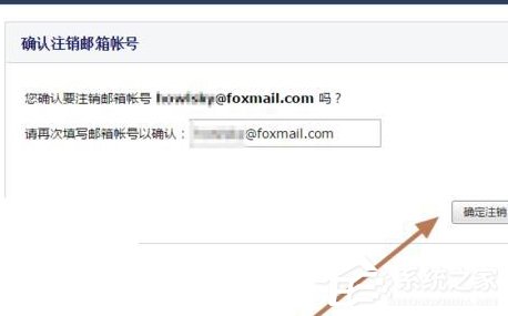 Foxmail如何解除绑定qq号码？Foxmail解除绑定qq号码的方法步骤