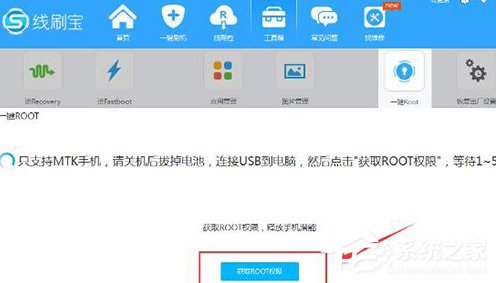 线刷宝如何root？线刷宝root的方法教程